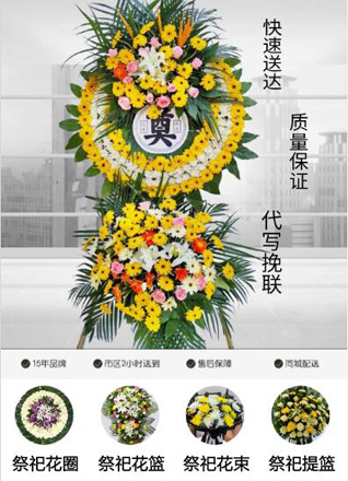 山东青岛即墨市北安街道郭庄五村花圈代送